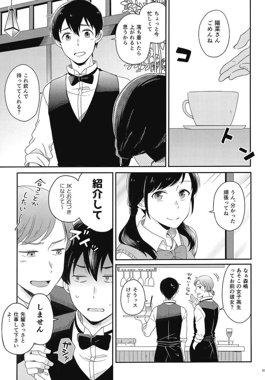 描き下ろし2本含む7本立て大ボリューム総集本☆陽菜と帆高の純愛ストーリー <> 087