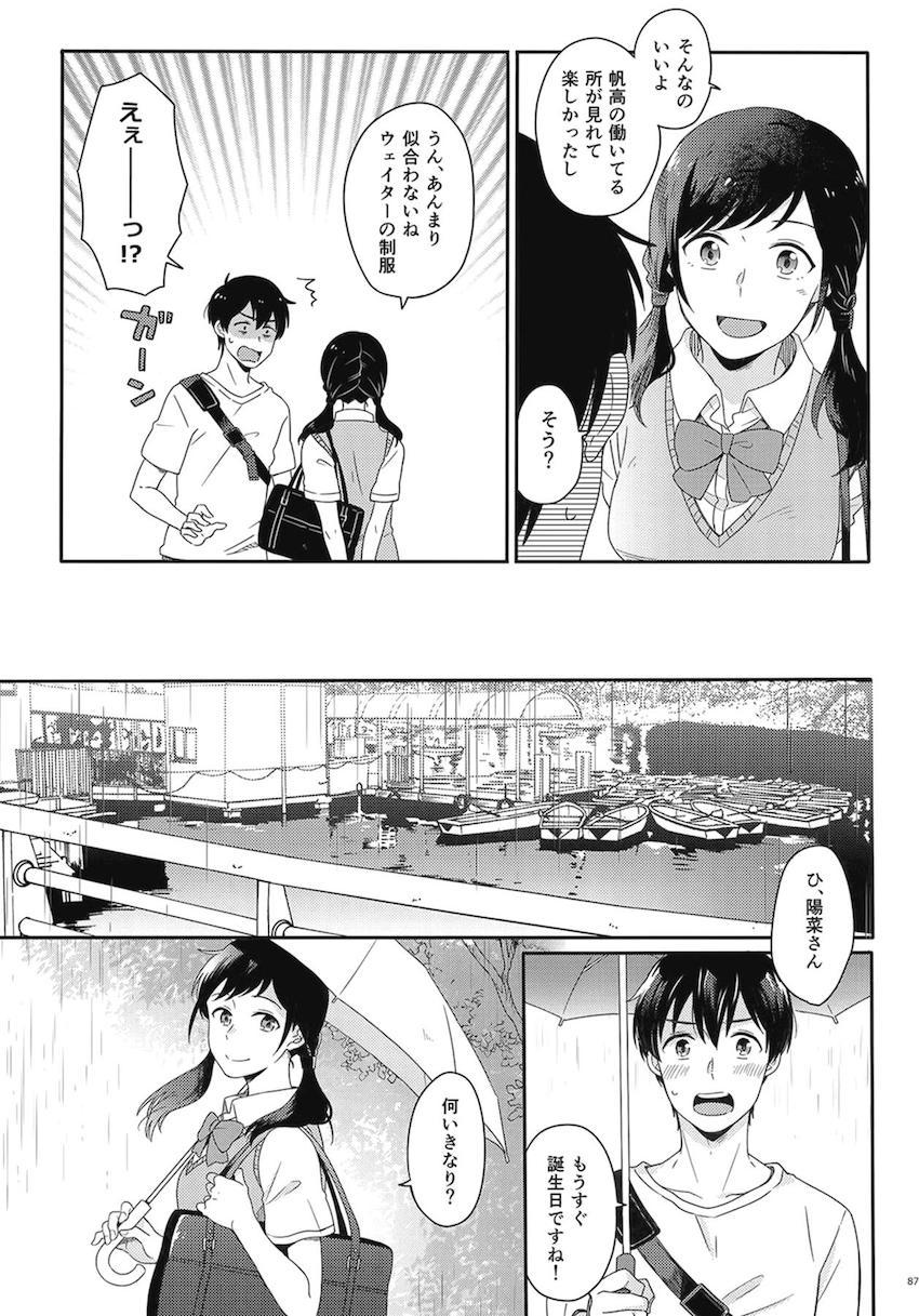 描き下ろし2本含む7本立て大ボリューム総集本☆陽菜と帆高の純愛ストーリー <> 089