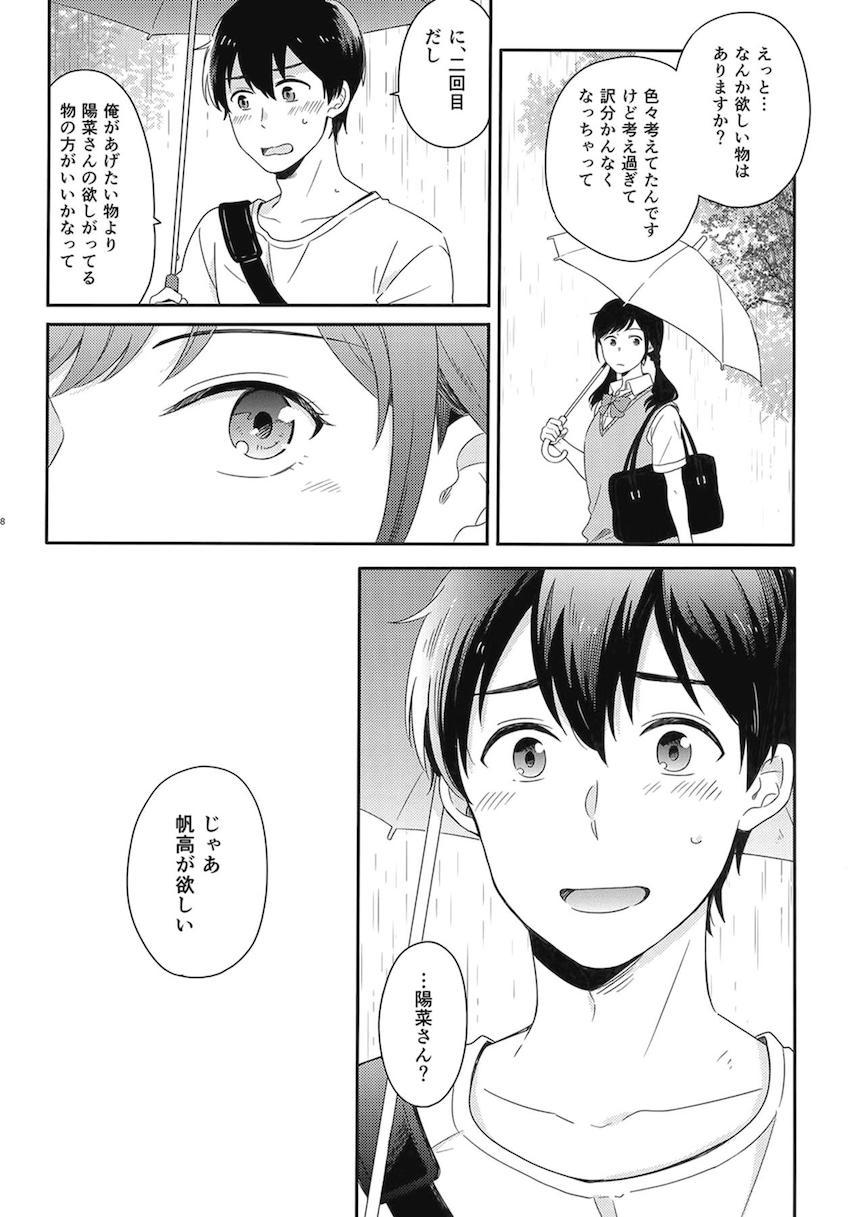 描き下ろし2本含む7本立て大ボリューム総集本☆陽菜と帆高の純愛ストーリー <> 090