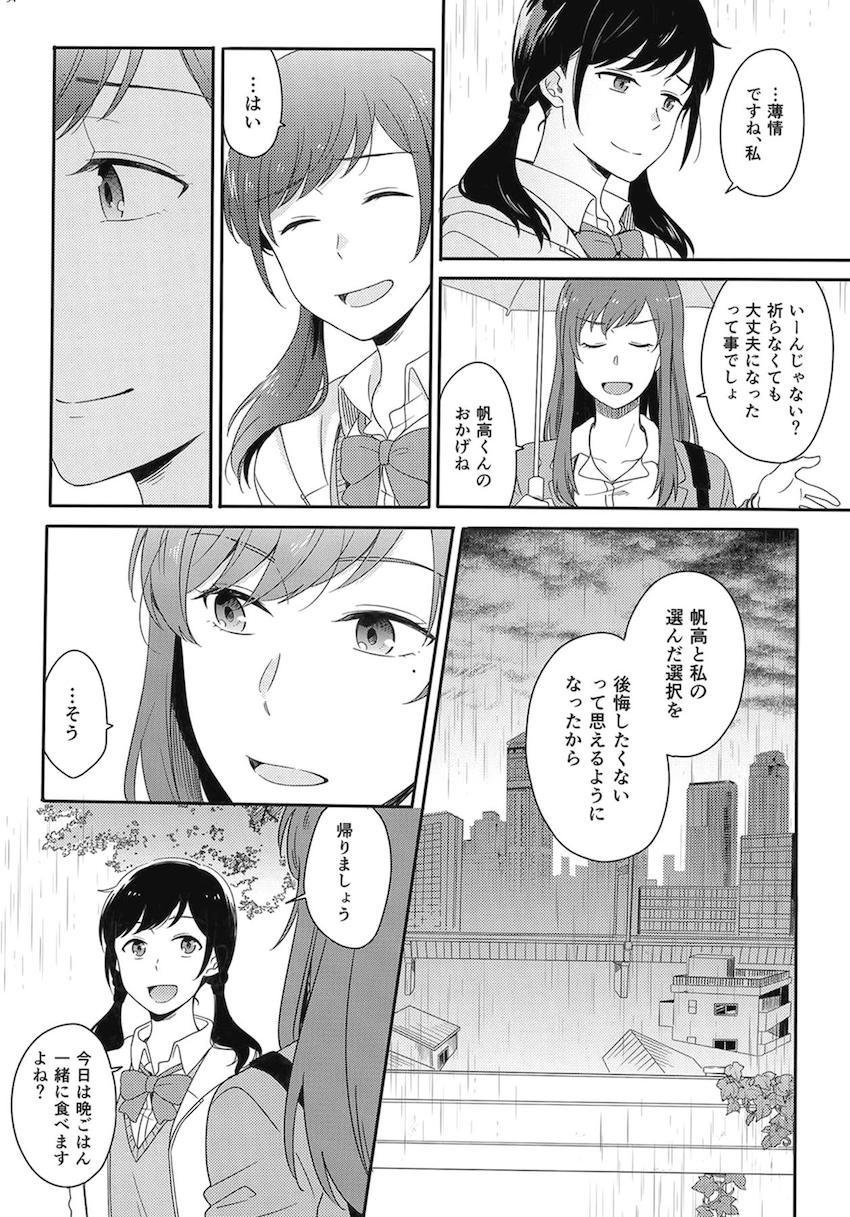 描き下ろし2本含む7本立て大ボリューム総集本☆陽菜と帆高の純愛ストーリー <> 096