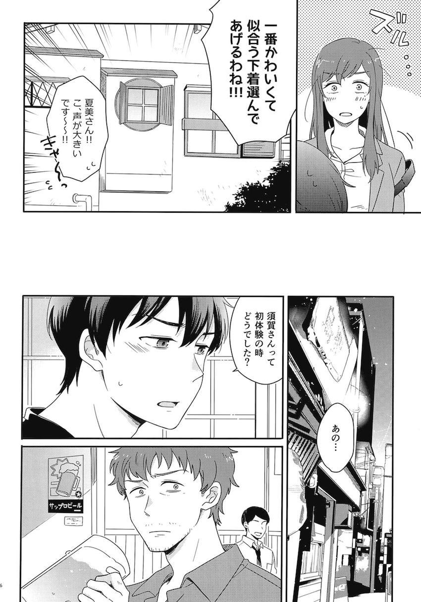 描き下ろし2本含む7本立て大ボリューム総集本☆陽菜と帆高の純愛ストーリー <> 098