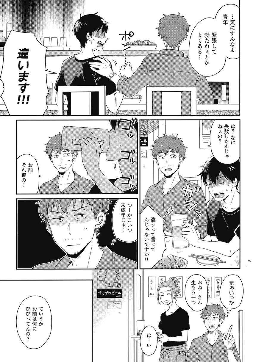描き下ろし2本含む7本立て大ボリューム総集本☆陽菜と帆高の純愛ストーリー <> 099