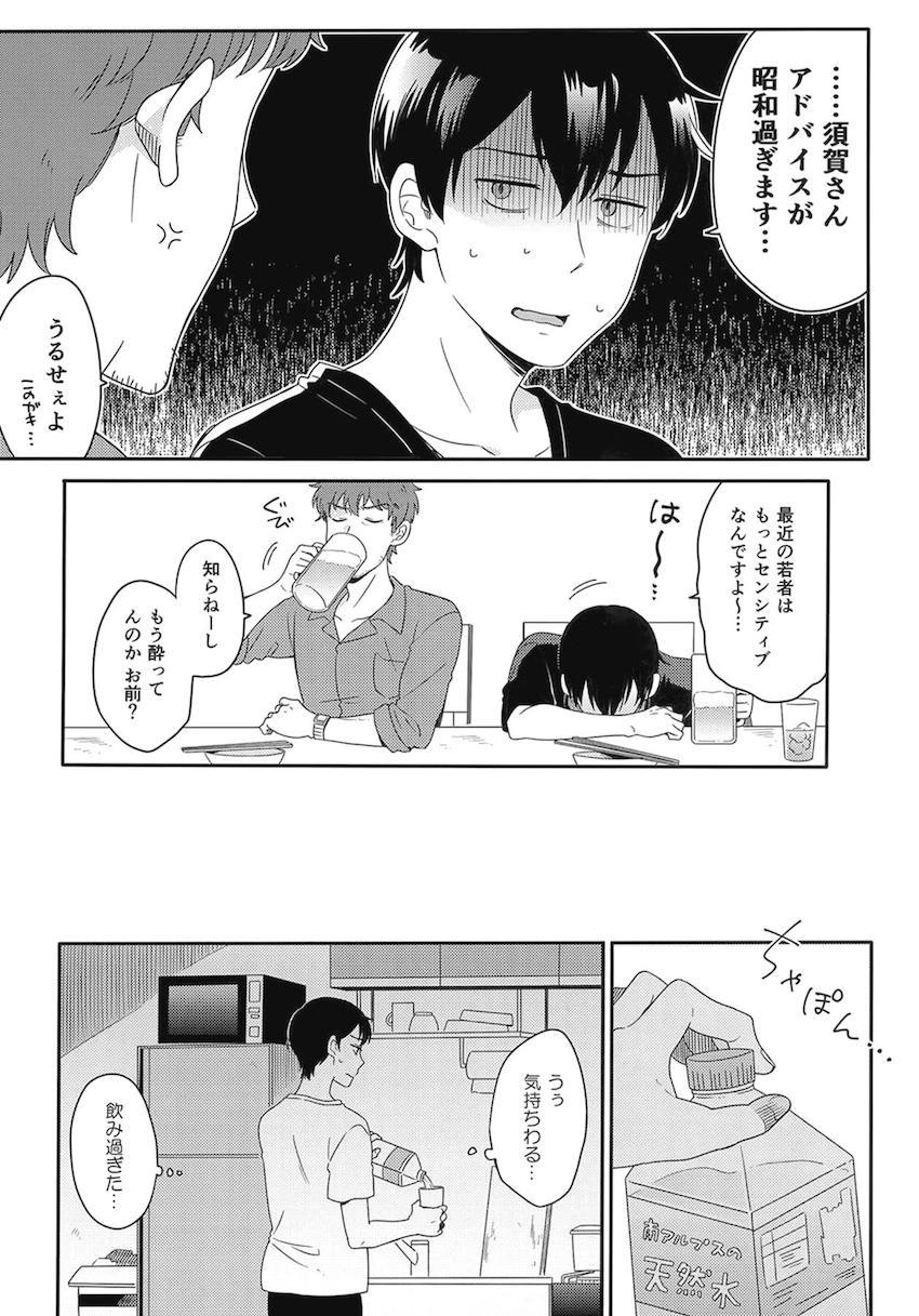 描き下ろし2本含む7本立て大ボリューム総集本☆陽菜と帆高の純愛ストーリー <> 101