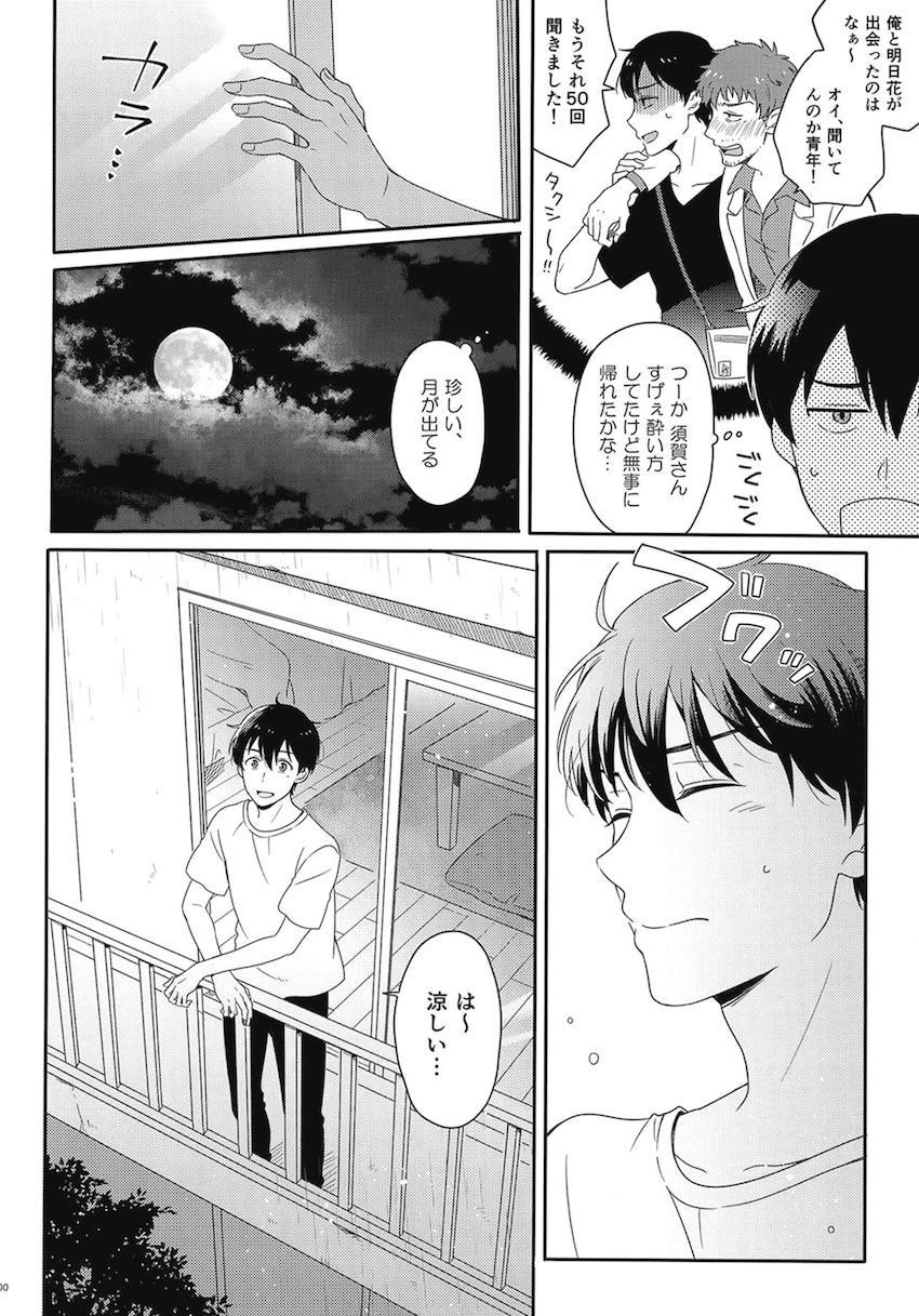 描き下ろし2本含む7本立て大ボリューム総集本☆陽菜と帆高の純愛ストーリー <> 102