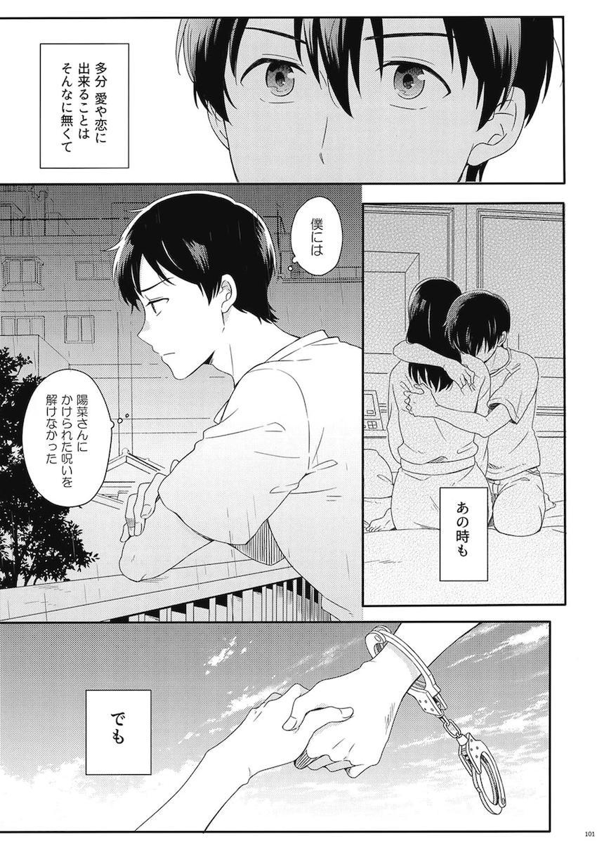 描き下ろし2本含む7本立て大ボリューム総集本☆陽菜と帆高の純愛ストーリー <> 103