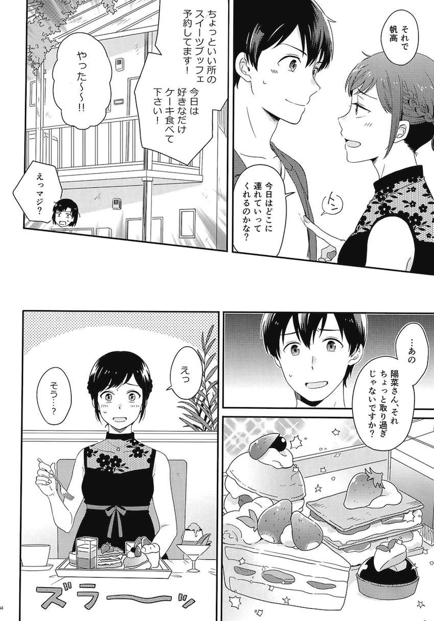 描き下ろし2本含む7本立て大ボリューム総集本☆陽菜と帆高の純愛ストーリー <> 106