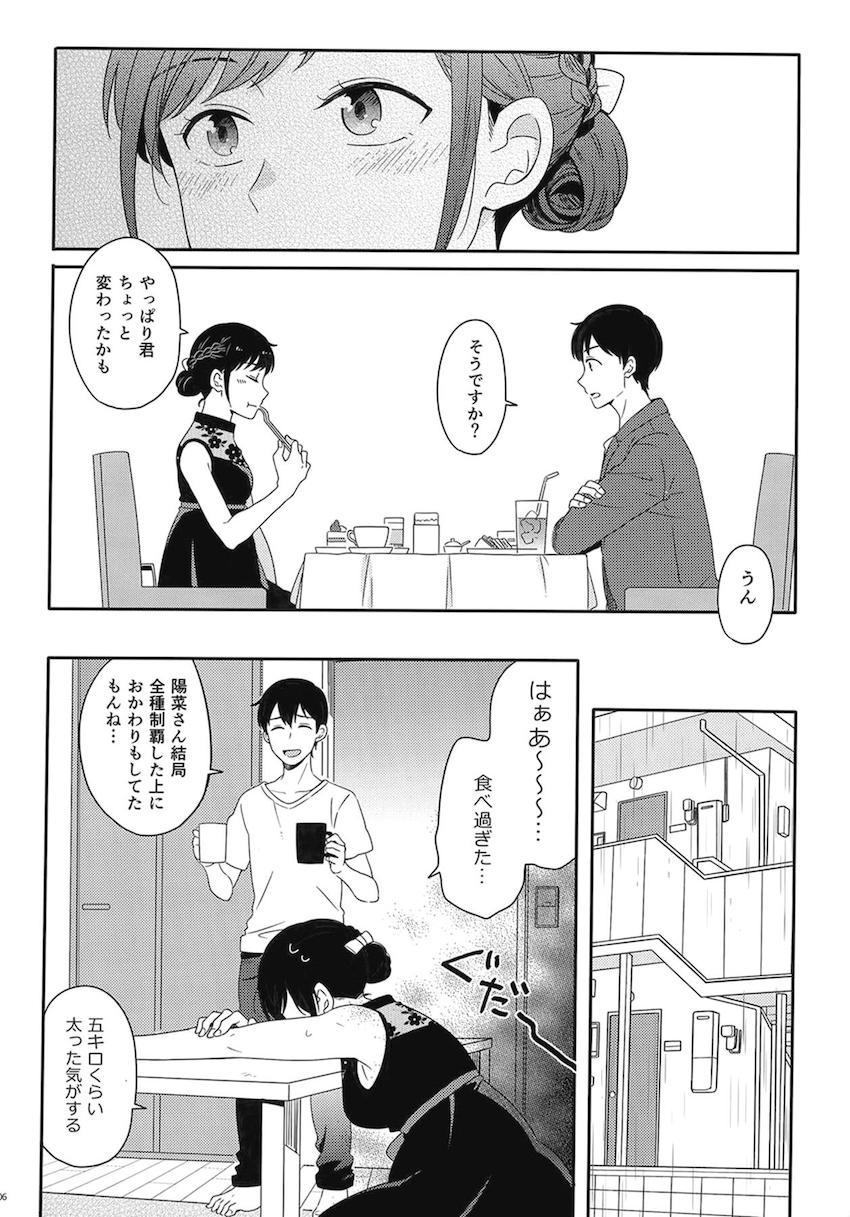描き下ろし2本含む7本立て大ボリューム総集本☆陽菜と帆高の純愛ストーリー <> 108