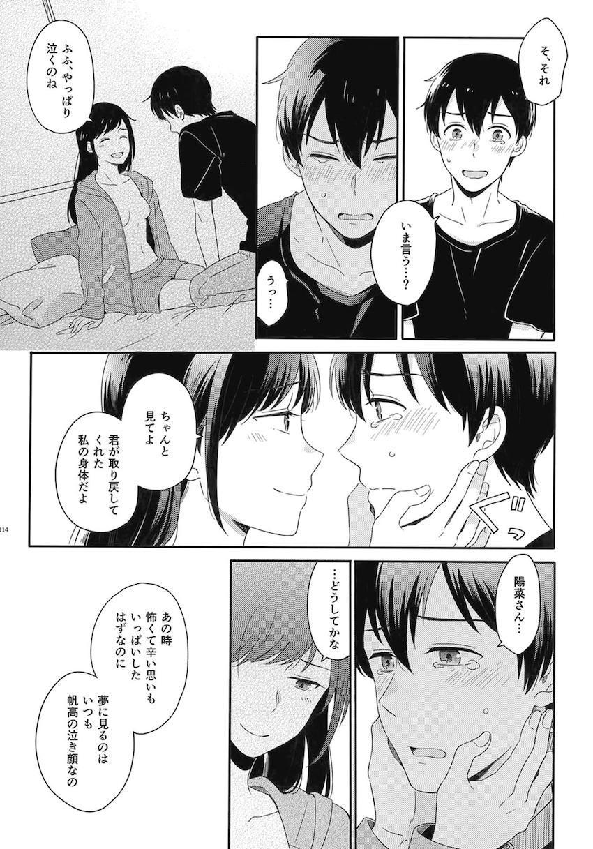 描き下ろし2本含む7本立て大ボリューム総集本☆陽菜と帆高の純愛ストーリー <> 116