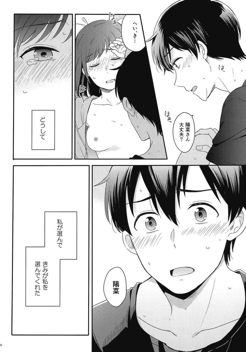 描き下ろし2本含む7本立て大ボリューム総集本☆陽菜と帆高の純愛ストーリー <> 122