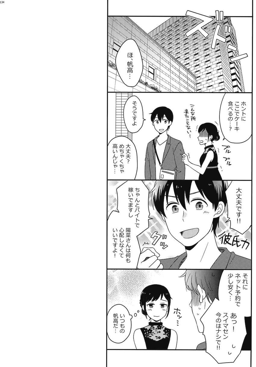 描き下ろし2本含む7本立て大ボリューム総集本☆陽菜と帆高の純愛ストーリー <> 136