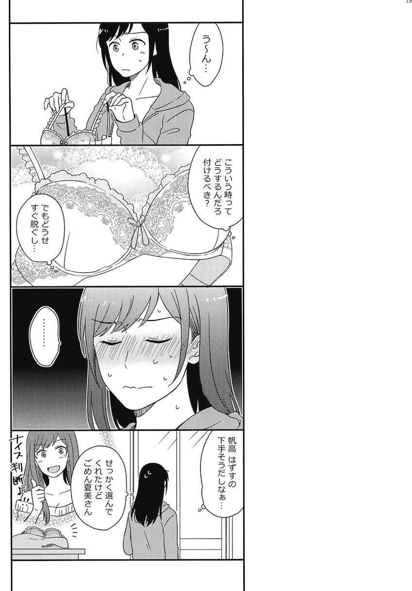 描き下ろし2本含む7本立て大ボリューム総集本☆陽菜と帆高の純愛ストーリー <> 137