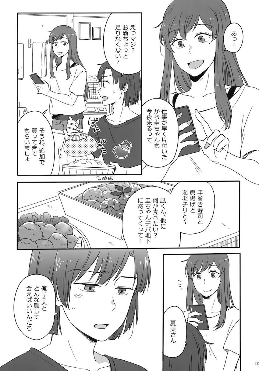 描き下ろし2本含む7本立て大ボリューム総集本☆陽菜と帆高の純愛ストーリー <> 139
