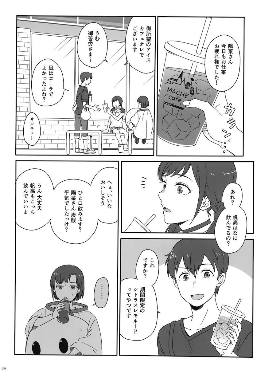 描き下ろし2本含む7本立て大ボリューム総集本☆陽菜と帆高の純愛ストーリー <> 142