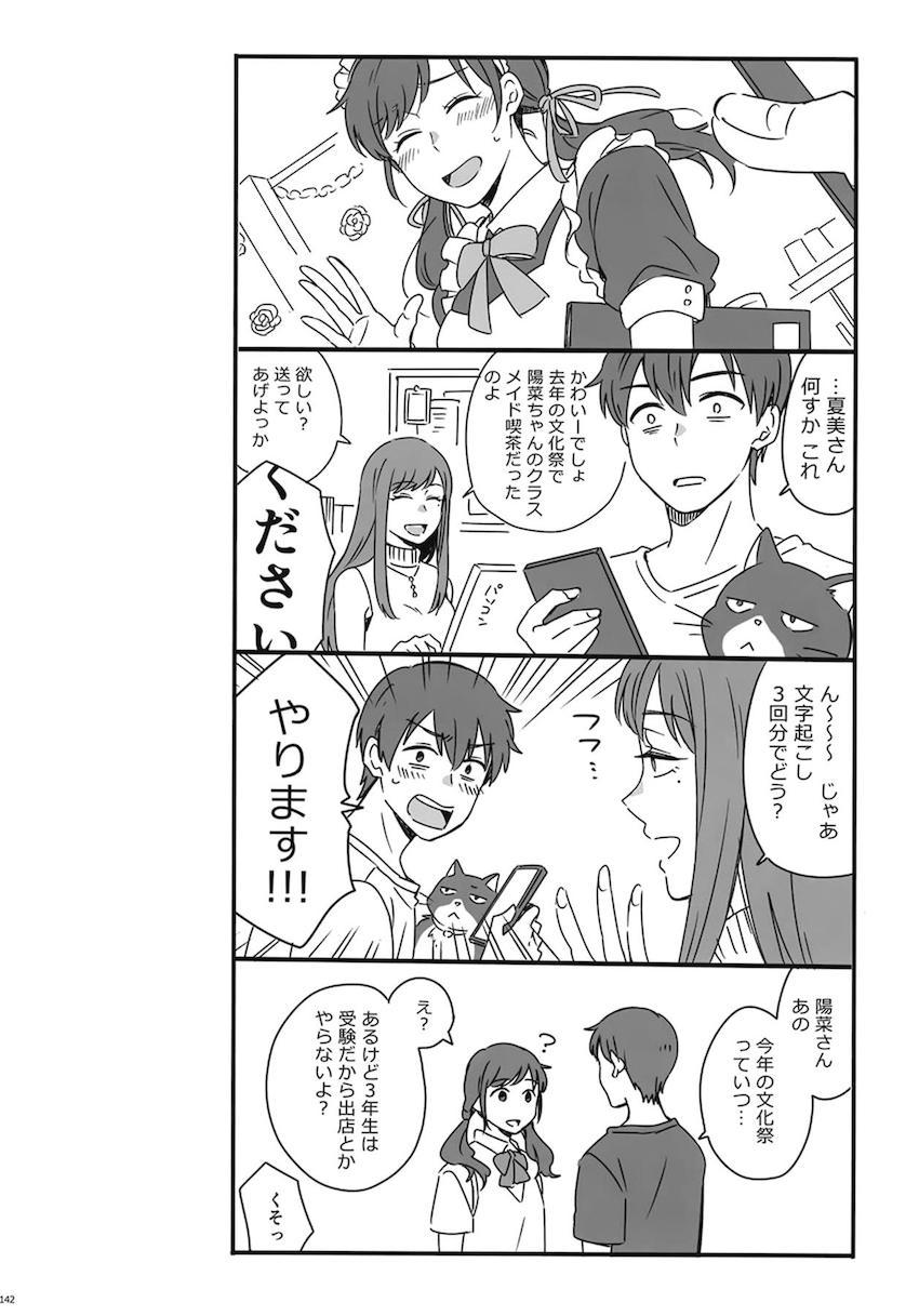 描き下ろし2本含む7本立て大ボリューム総集本☆陽菜と帆高の純愛ストーリー <> 144