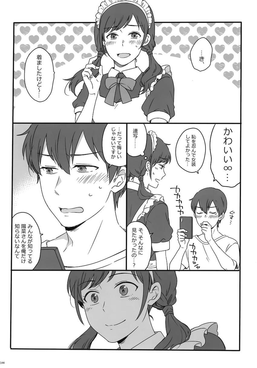 描き下ろし2本含む7本立て大ボリューム総集本☆陽菜と帆高の純愛ストーリー <> 146