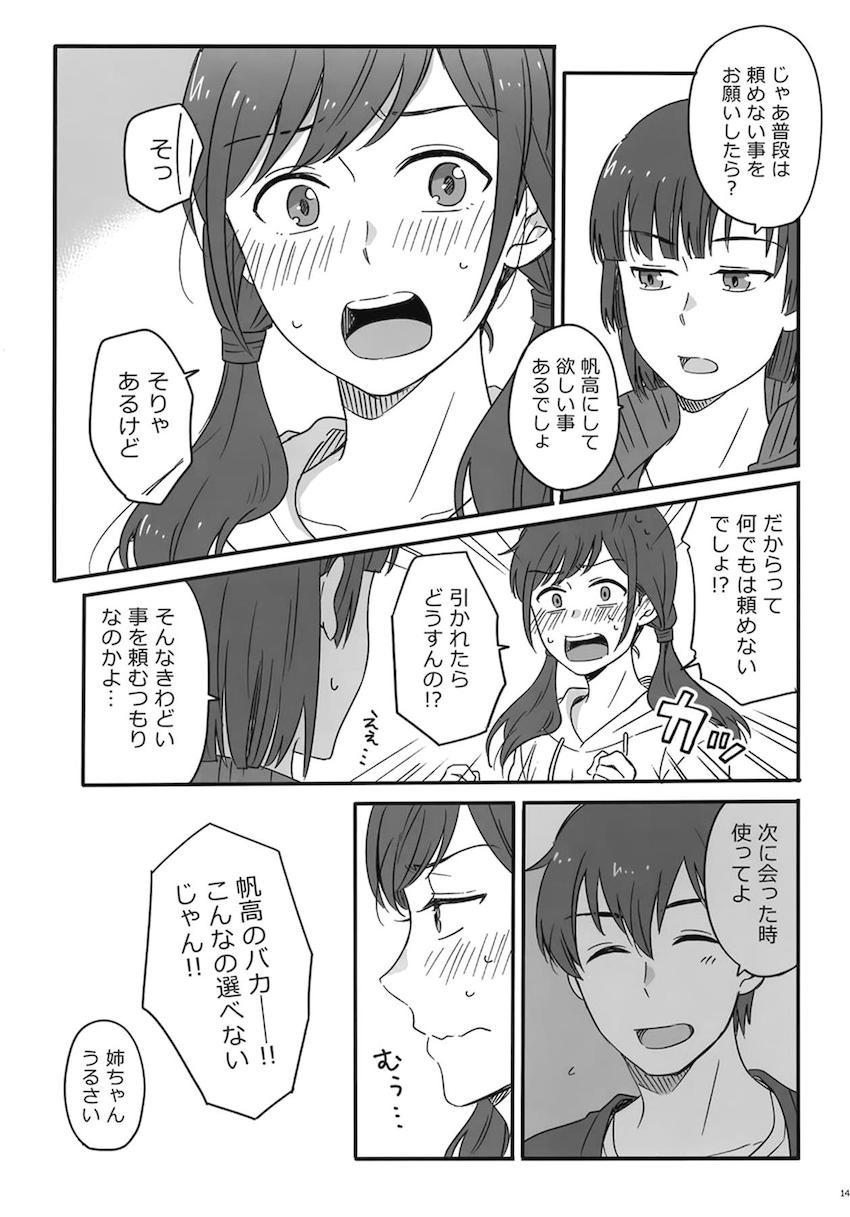 描き下ろし2本含む7本立て大ボリューム総集本☆陽菜と帆高の純愛ストーリー <> 151