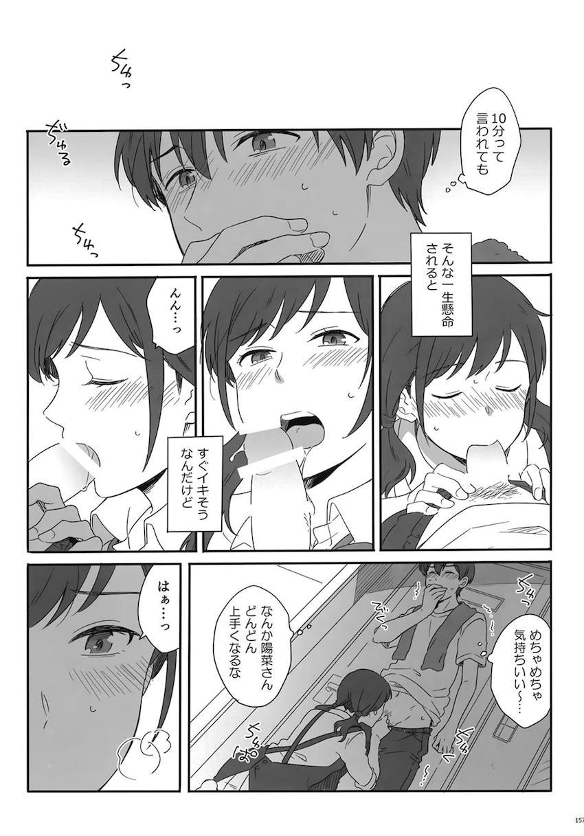 描き下ろし2本含む7本立て大ボリューム総集本☆陽菜と帆高の純愛ストーリー <> 159