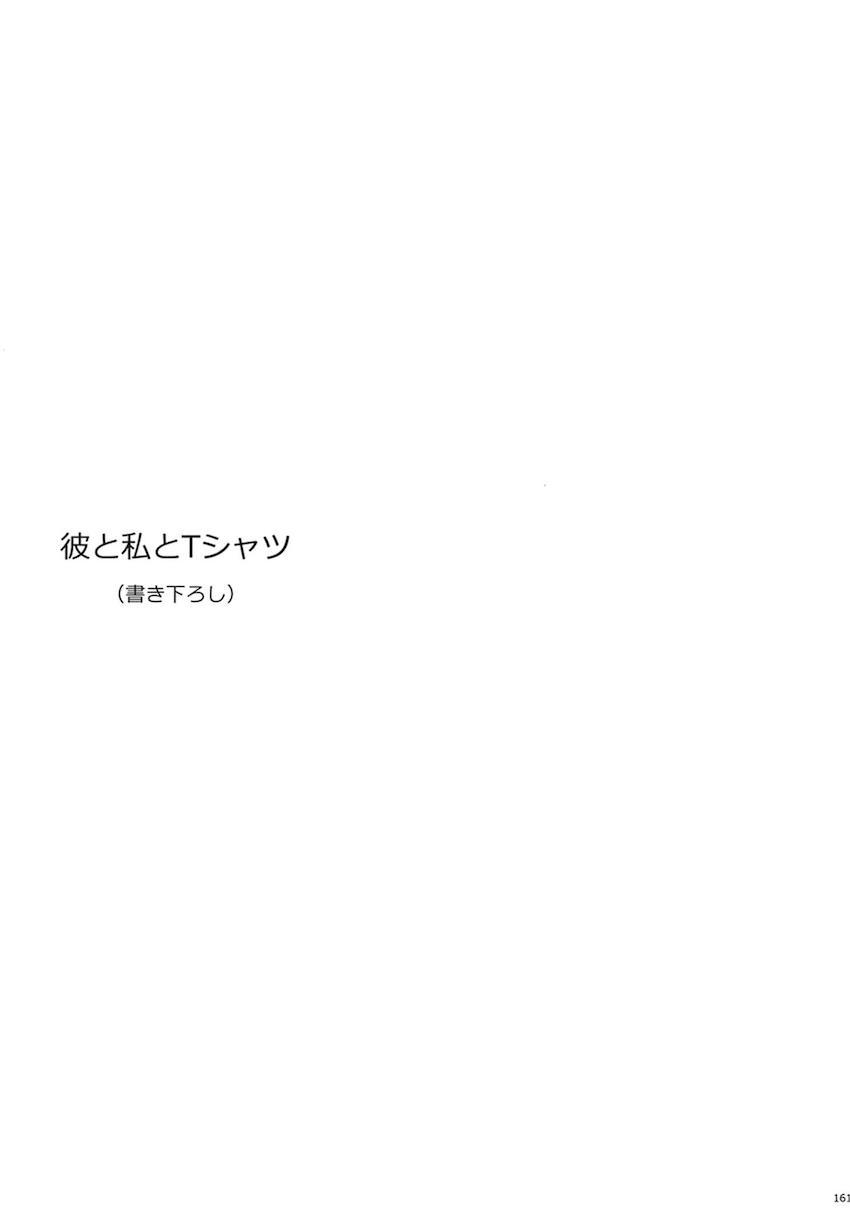 描き下ろし2本含む7本立て大ボリューム総集本☆陽菜と帆高の純愛ストーリー <> 163
