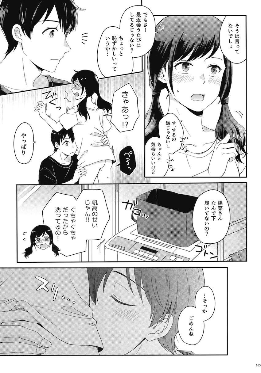 描き下ろし2本含む7本立て大ボリューム総集本☆陽菜と帆高の純愛ストーリー <> 167