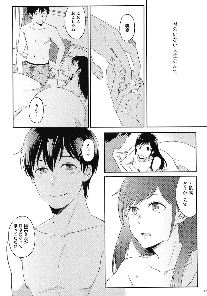 描き下ろし2本含む7本立て大ボリューム総集本☆陽菜と帆高の純愛ストーリー <> 173