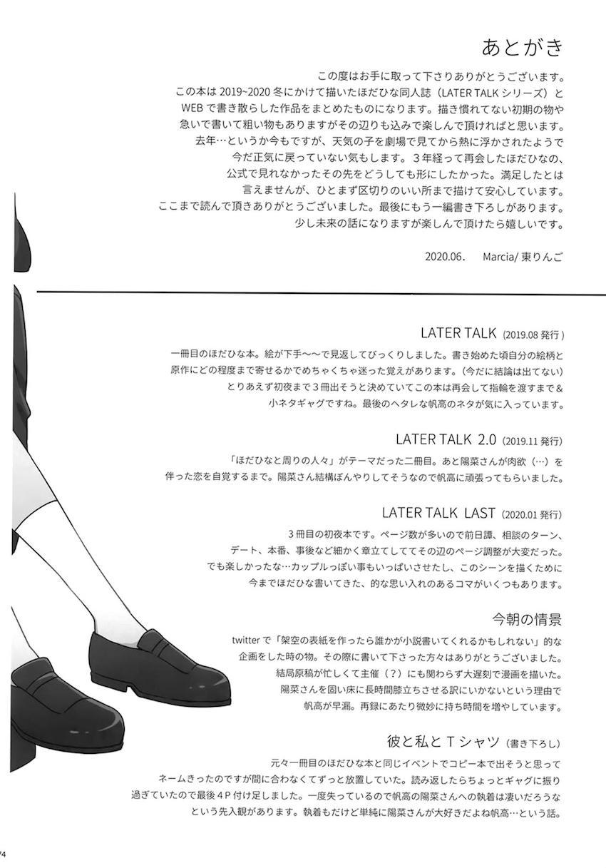 描き下ろし2本含む7本立て大ボリューム総集本☆陽菜と帆高の純愛ストーリー <> 176