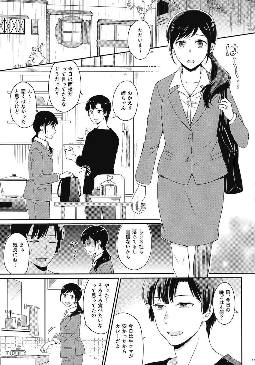 描き下ろし2本含む7本立て大ボリューム総集本☆陽菜と帆高の純愛ストーリー <> 179