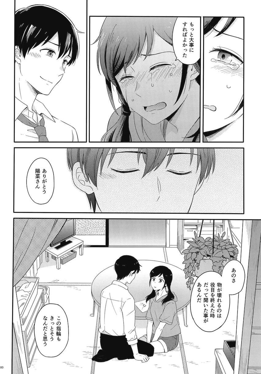 描き下ろし2本含む7本立て大ボリューム総集本☆陽菜と帆高の純愛ストーリー <> 182