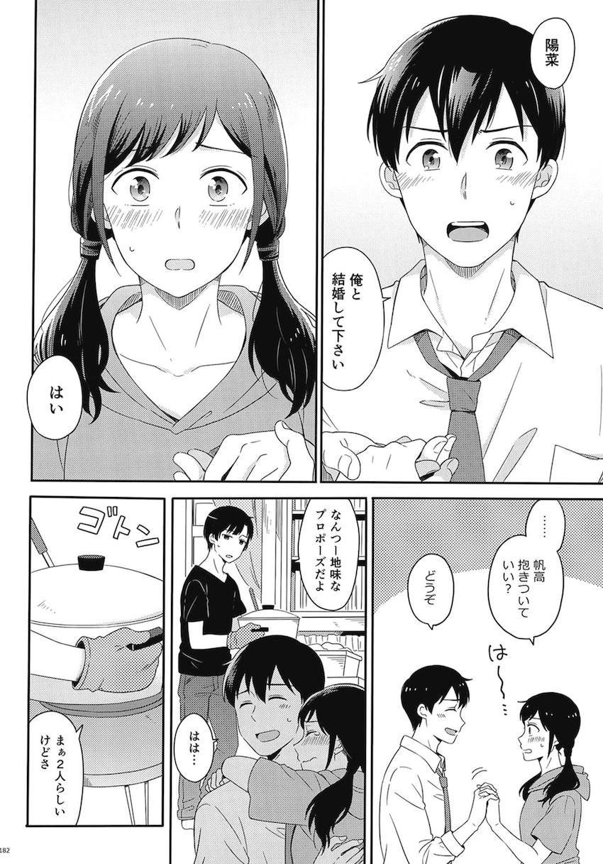 描き下ろし2本含む7本立て大ボリューム総集本☆陽菜と帆高の純愛ストーリー <> 184