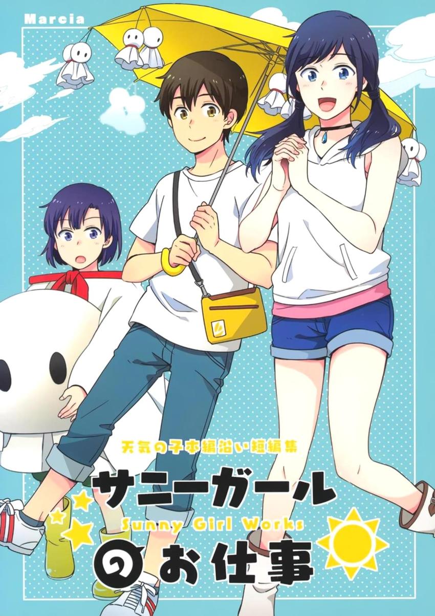 【非エロ】帆高と陽菜のほのぼの日常短編集 <> 1