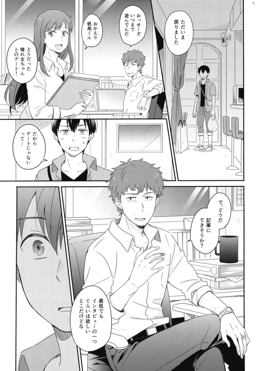 【非エロ】帆高と陽菜のほのぼの日常短編集 <> 004