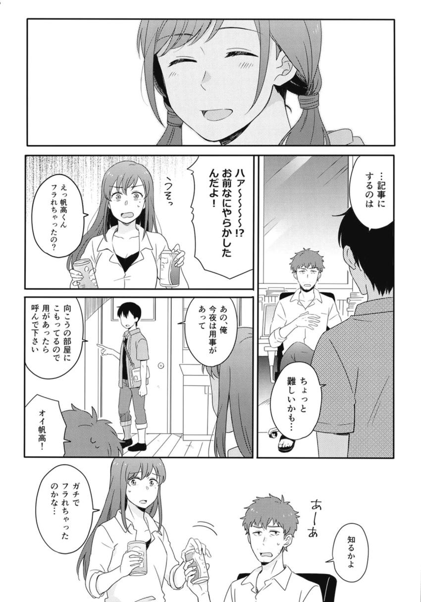 【非エロ】帆高と陽菜のほのぼの日常短編集 <> 005