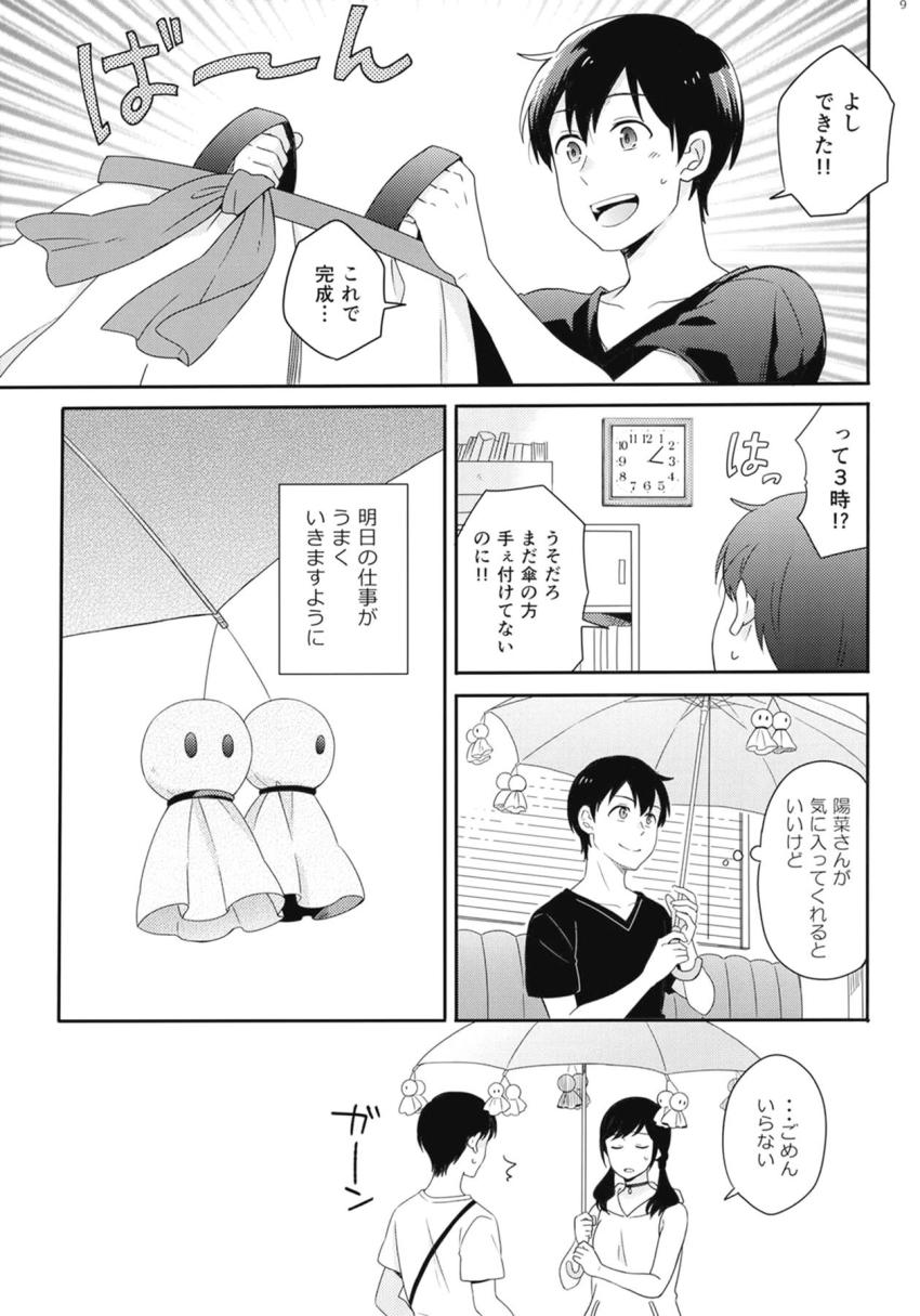 【非エロ】帆高と陽菜のほのぼの日常短編集 <> 008