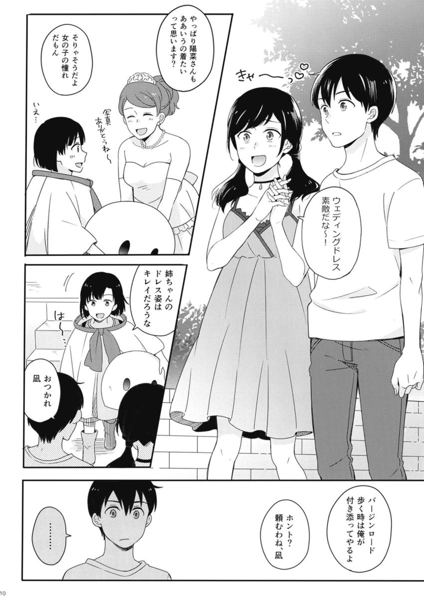 【非エロ】帆高と陽菜のほのぼの日常短編集 <> 009