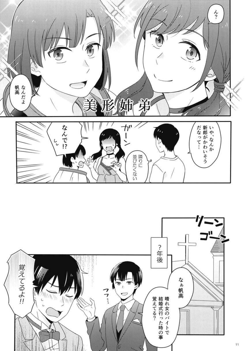 【非エロ】帆高と陽菜のほのぼの日常短編集 <> 010