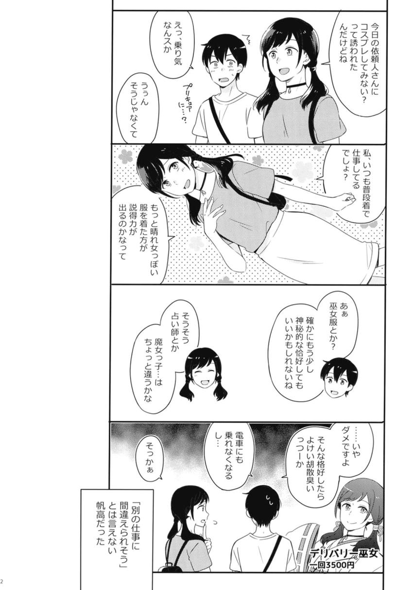 【非エロ】帆高と陽菜のほのぼの日常短編集 <> 011