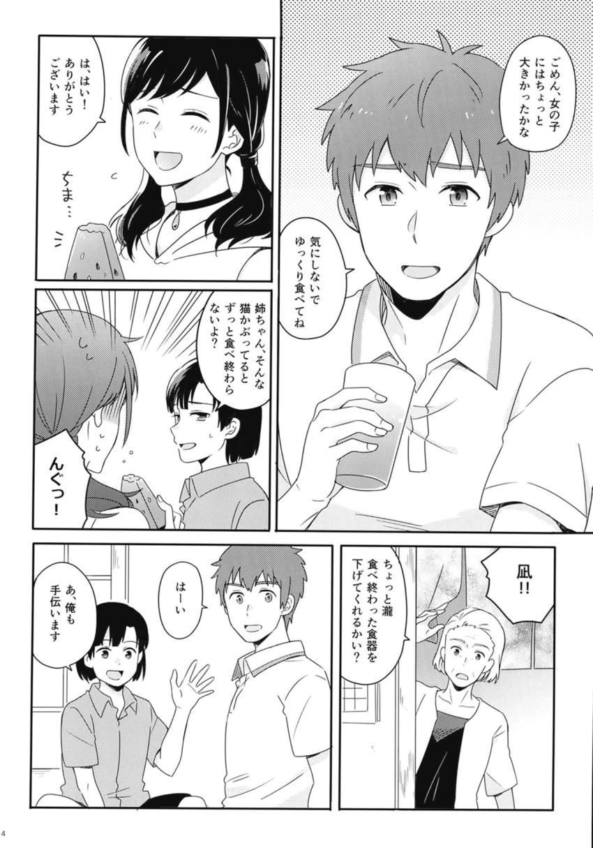 【非エロ】帆高と陽菜のほのぼの日常短編集 <> 013