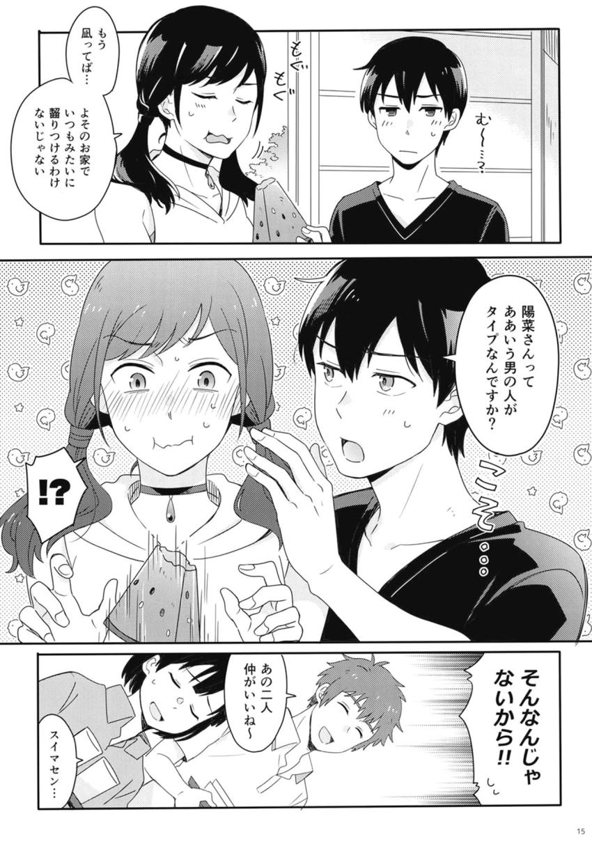 【非エロ】帆高と陽菜のほのぼの日常短編集 <> 014