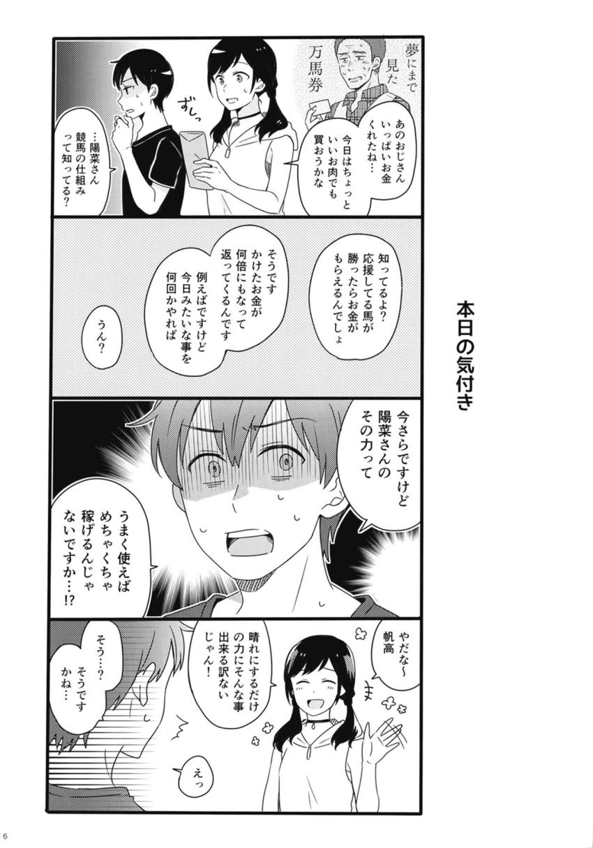 【非エロ】帆高と陽菜のほのぼの日常短編集 <> 015