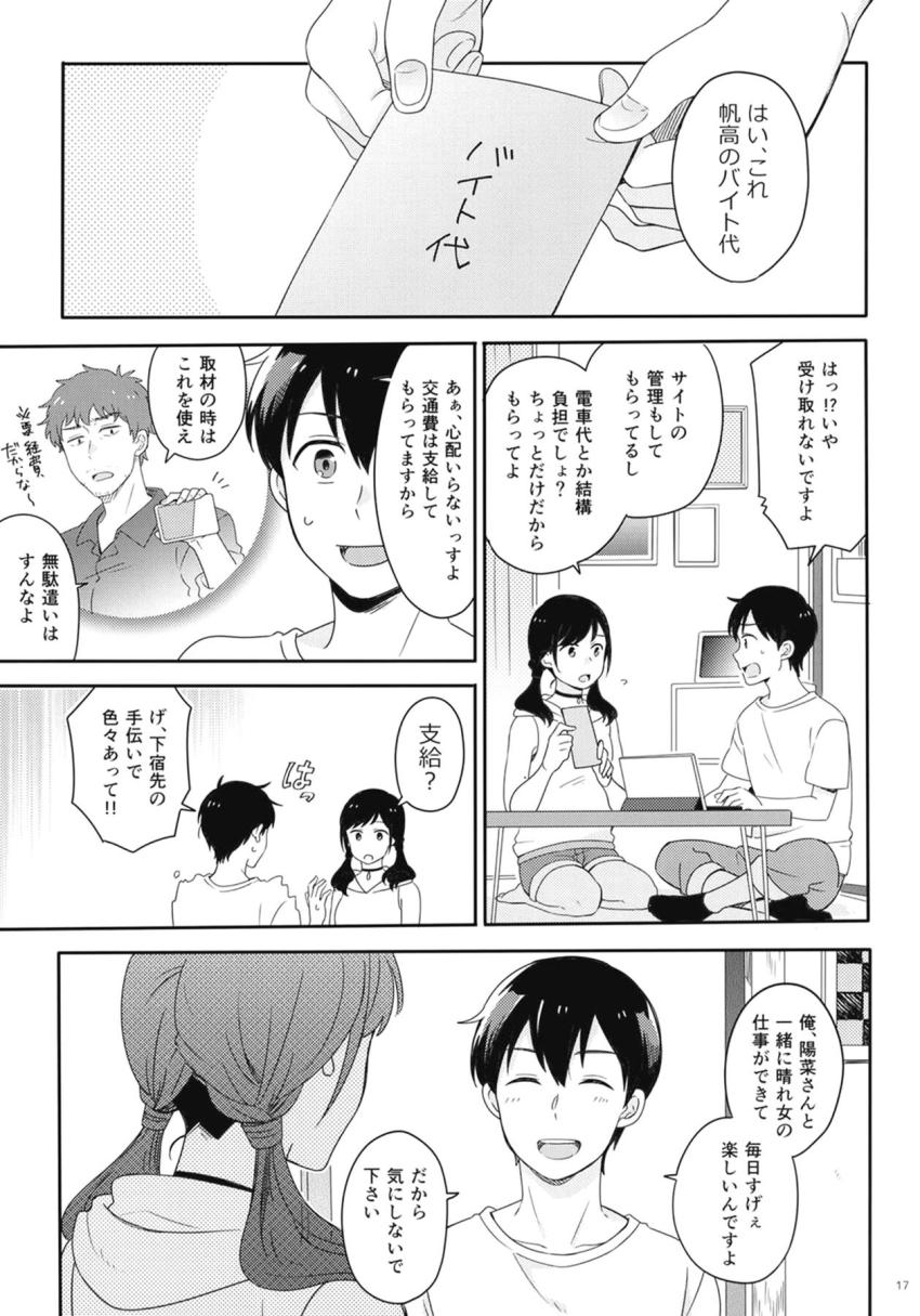 【非エロ】帆高と陽菜のほのぼの日常短編集 <> 016