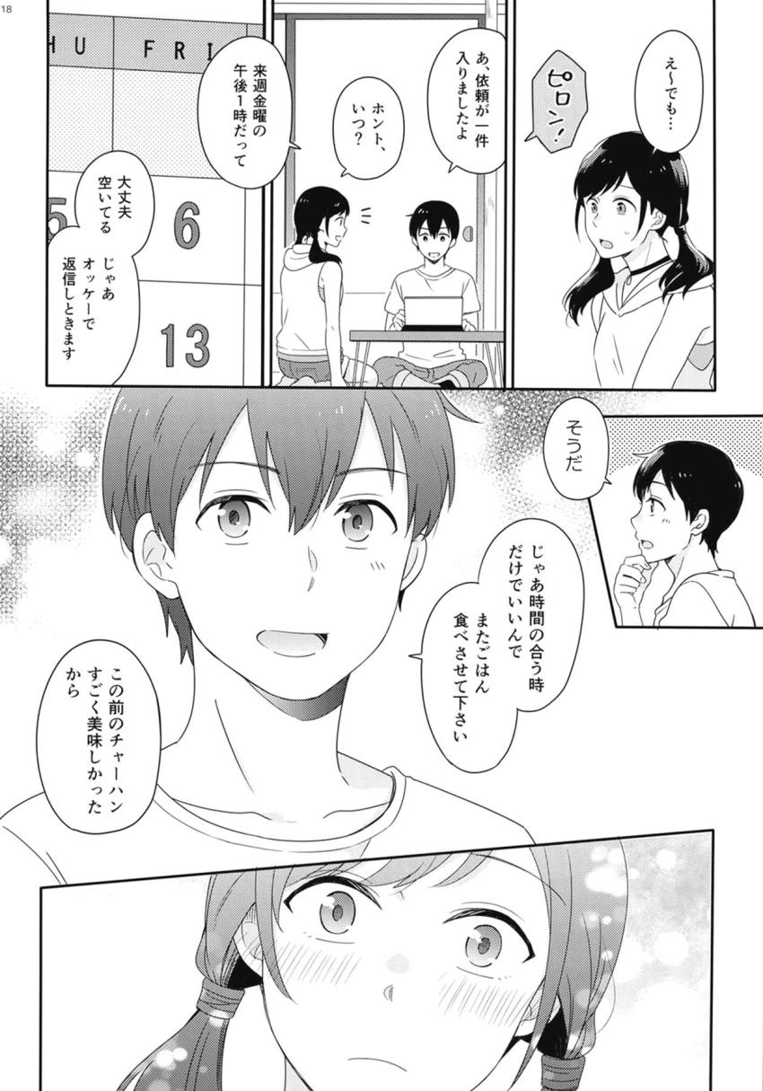 【非エロ】帆高と陽菜のほのぼの日常短編集 <> 017