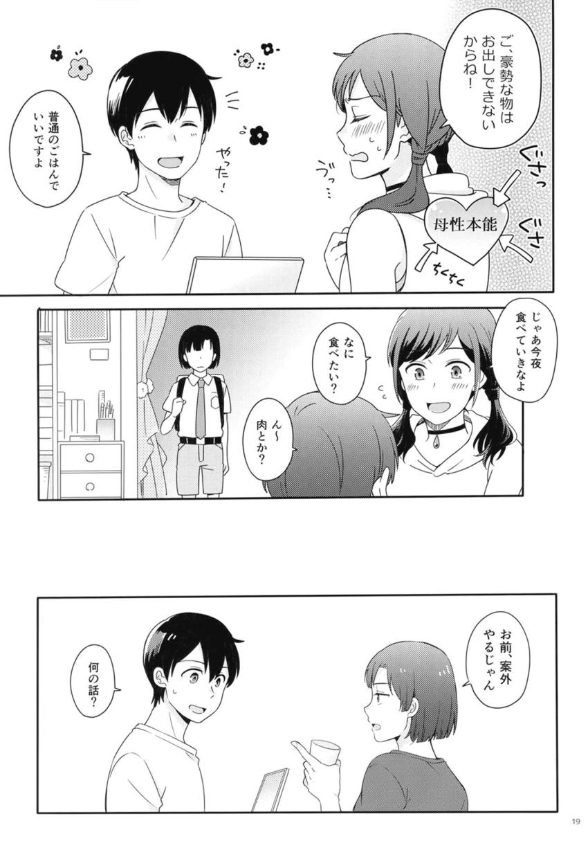 【非エロ】帆高と陽菜のほのぼの日常短編集 <> 018