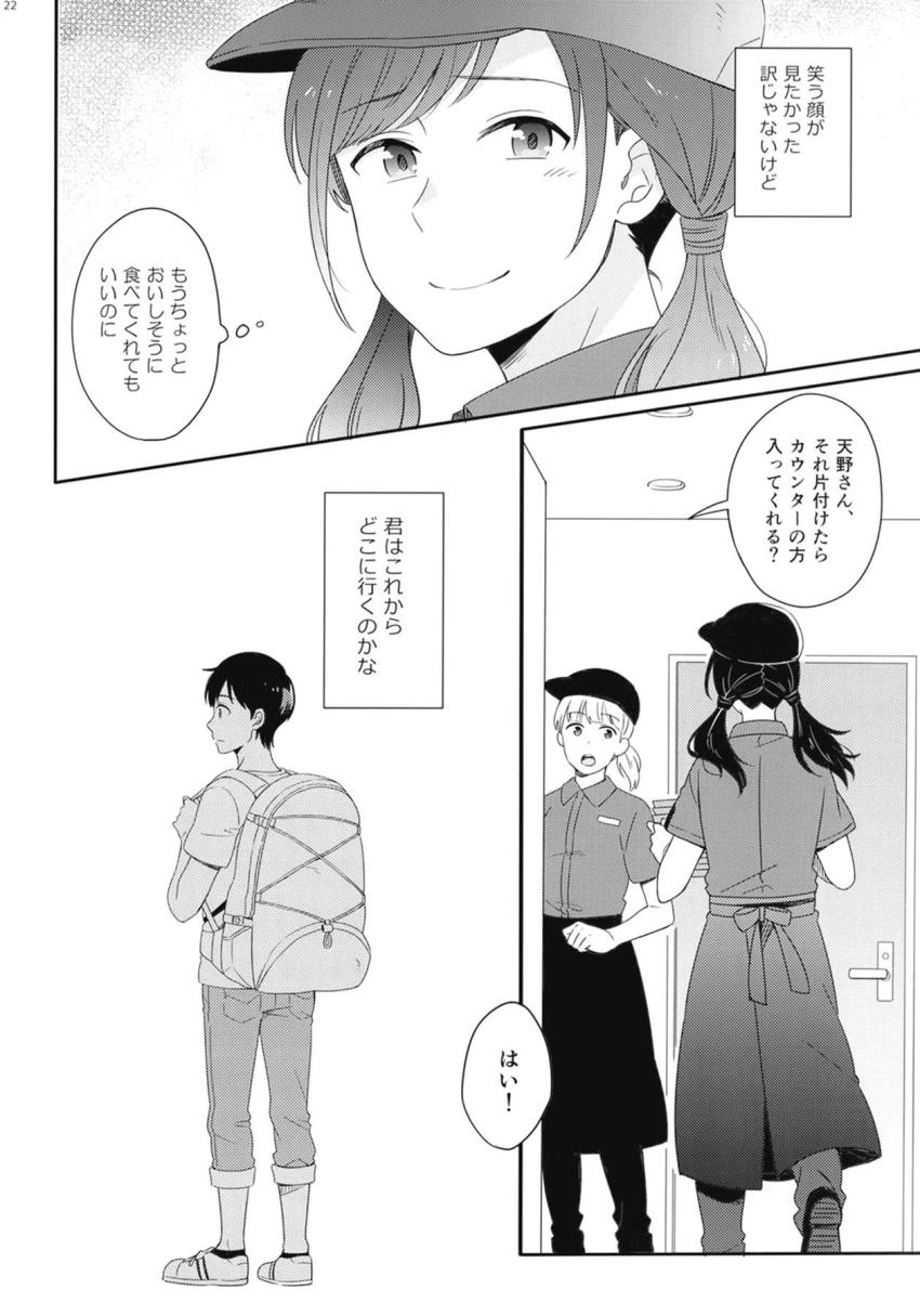 【非エロ】帆高と陽菜のほのぼの日常短編集 <> 021