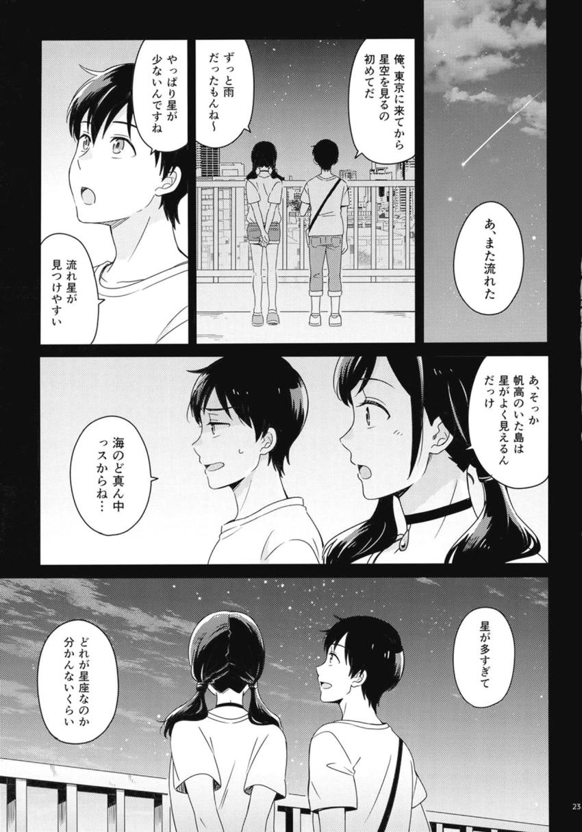 【非エロ】帆高と陽菜のほのぼの日常短編集 <> 022