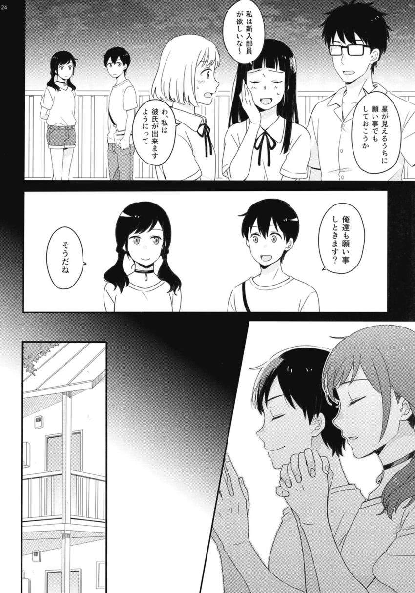【非エロ】帆高と陽菜のほのぼの日常短編集 <> 023
