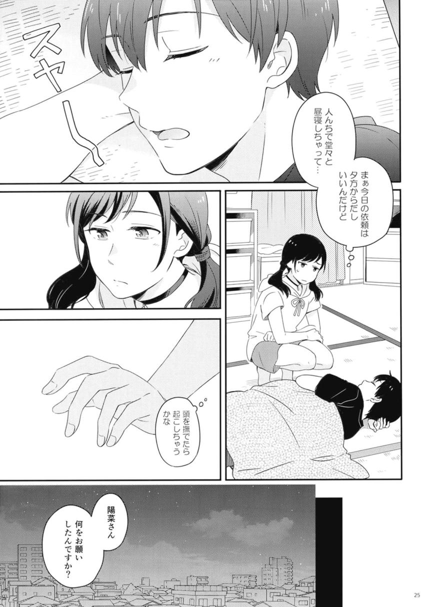 【非エロ】帆高と陽菜のほのぼの日常短編集 <> 024