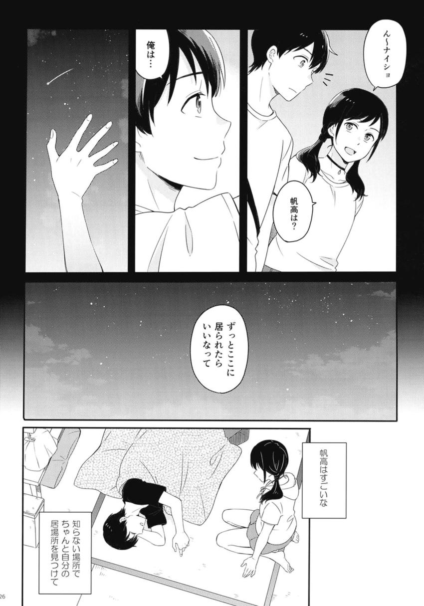 【非エロ】帆高と陽菜のほのぼの日常短編集 <> 025