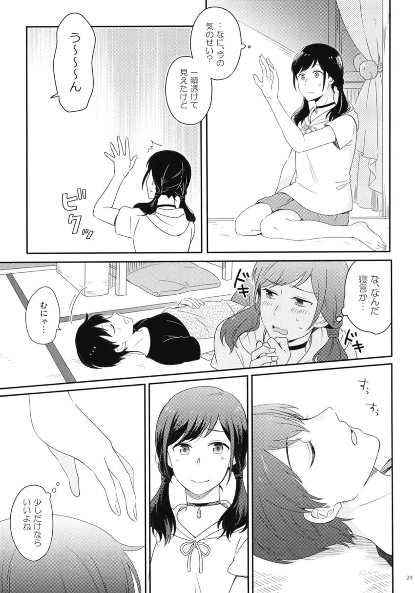 【非エロ】帆高と陽菜のほのぼの日常短編集 <> 028