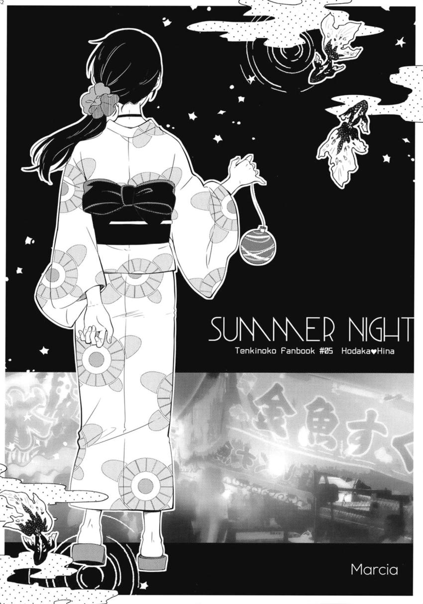 【非エロ】帆高と陽菜のほのぼの日常短編集 <> 031