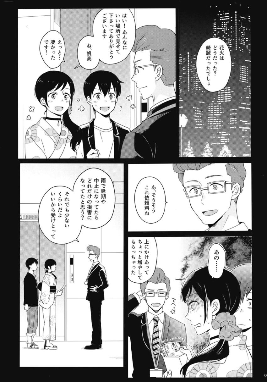 【非エロ】帆高と陽菜のほのぼの日常短編集 <> 032