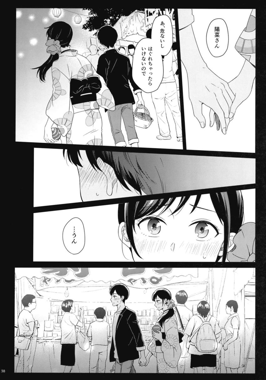 【非エロ】帆高と陽菜のほのぼの日常短編集 <> 037